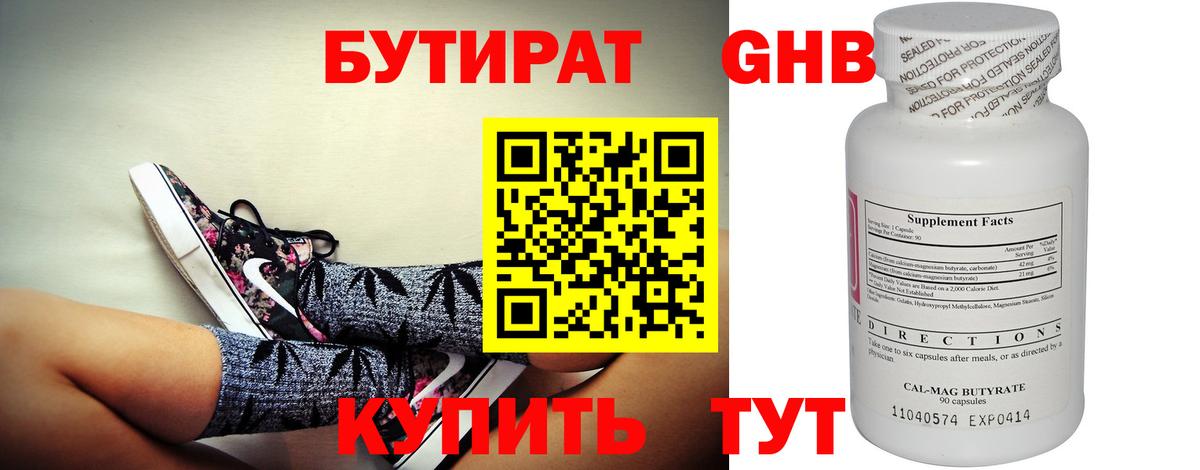 Бутират  Вход с VPN  Элиста  Бутират Butirat 