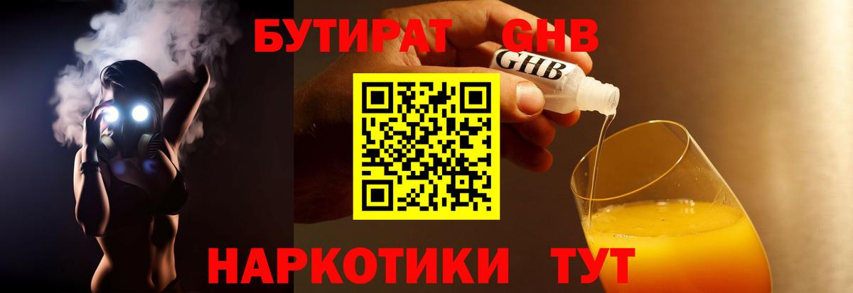 Бутират GHB Элиста